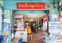 ร้านอาหารไทย ในตำนาน