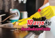 เทคนิคดับกลิ่น ห้องครัว ไม่ยาก ง่ายๆ คุณเองก็ทำได้ ห้องครัว