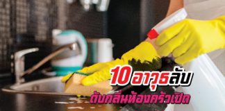 ห้องครัว