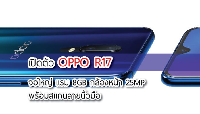 oppo r17