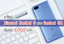 Xiaomi Redmi 6 และ Redmi 6A มาพร้อมกล้องคู่ระบบ AI และดีไซน์แบบ Full Screen Display