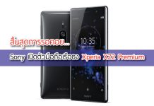 มือถือใหม่ Sony Xperia XZ2 Premium