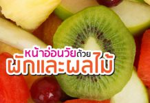 คอลลาเจน จากผักผลไม้ เพื่อผิวสดใสเต่งตึง