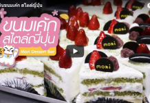 พาไปกิน ขนมเค้ก สไตล์ญี่ปุ่น