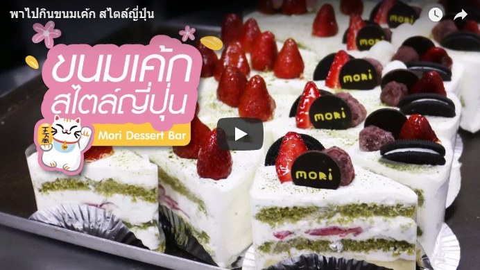 ขนมเค้ก สไตล์ญี่ปุ่น