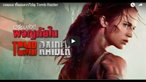 Tomb Raider