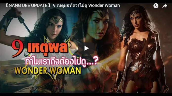 Wonder Woman