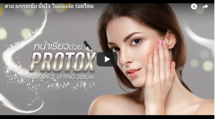 สวย ยกกระชับ มั่นใจ