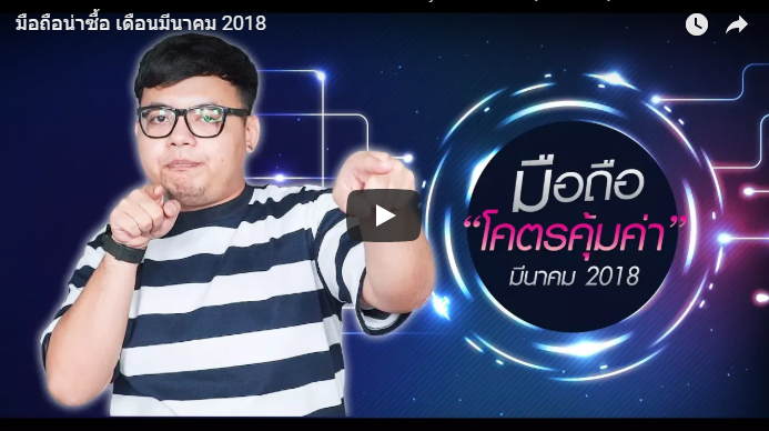 มือถือน่าซื้อ