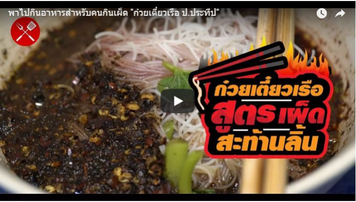 ก๋วยเตี๋ยวเรือ